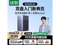 绿联DH2300私有云NAS限时特惠