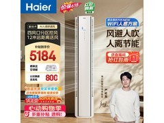 海尔麦浪舒适风空调3匹直降600
