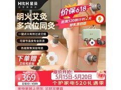 HITH智能明火艾灸盒京东特惠低至369元