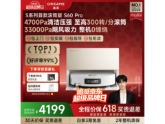 追觅S60 Pro上下水版扫拖一体机低价购