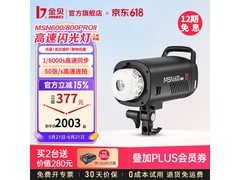 金贝MSN600Pro影棚灯直降15%