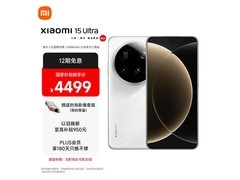 小米15 Ultra 5G白款京东热卖，低至4499元