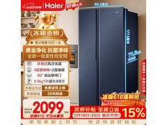 海尔星蕴618L对开门冰箱钜惠