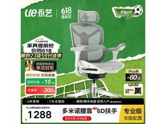 永艺X5pro灰色人体工学椅，低至1185元
