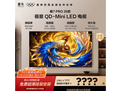 雷鸟鹤7 Pro 85英寸4K电视直降2554元