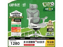 永艺X5pro护腰椅历史低价