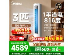 美的酷省电Ultra空调3匹