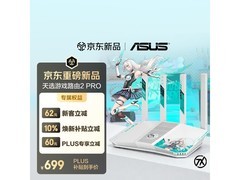 华硕天选路由2 Pro直降262元