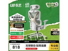 永艺XY月光骑士Pro椅促销，低至771元