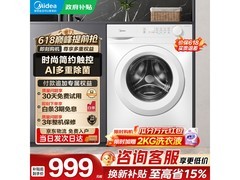 美的MG100V11FPRO滚筒洗衣机767元