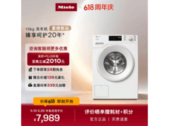 Miele除菌洗衣机京东特惠低至9399元