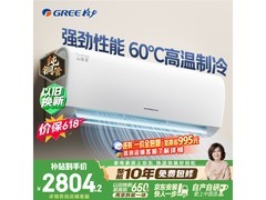 格力云锦三代空调，优惠到手仅2692元