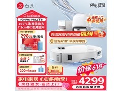 京东促销！石头P20 Ultra Plus扫拖一体机好价