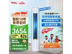 TCL小蓝翼真省电Pro空调3匹
