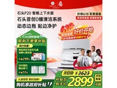 京东促销石头P20扫拖一体机，到手3410元