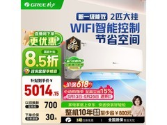 格力2匹京韵空调促销，到手低至4830元