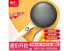 利仁薄饼机京东特惠，到手价88.04元