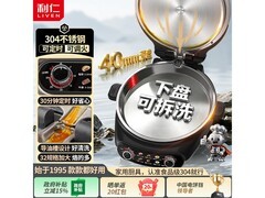 利仁下盘可拆电饼铛特惠