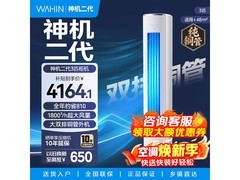 华凌神机二代3匹空调钜惠