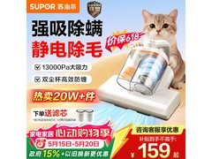 苏泊尔除螨仪大促，186元健康清洁