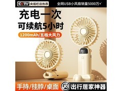 萨勒芬妮迷你风扇京东特惠低至29元