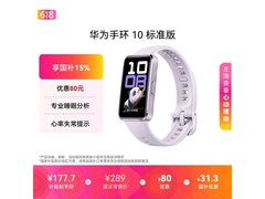 华为手环10标准版京东特惠仅169元