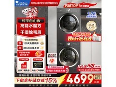 小天鹅洗烘套装TG10V628T+TH10VH628T