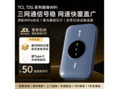 TCL T2G随身WiFi苍梧蓝款直降19元