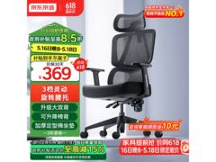 京东京造Z5Pro人体工学椅358元