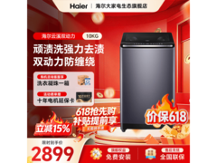 海尔云溪XQS100-MBE70E洗衣机直降1200元