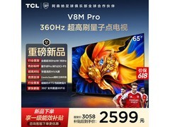 TCL 65V8M Pro电视活动价低至2389元
