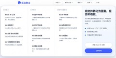 让每一行数据开口说话：AI数据分析工具「匡优数言」
