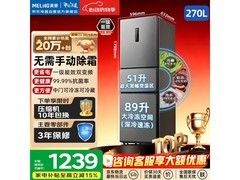 美菱270L风冷冰箱，京东到手仅1178元