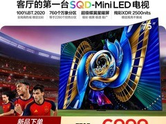 TCL 75T7M Pro Mini LED电视直降5000元