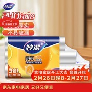 妙洁保鲜袋组合装240只，到手仅11元速来！