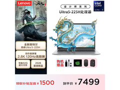 ThinkBook 14+ Ultra5轻薄本6499