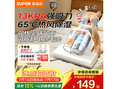 苏泊尔ERC-D20C除螨仪159元