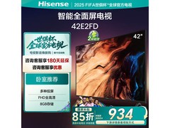 海信43E2S电视直降306元