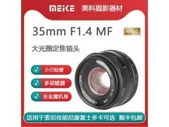 美科35mm F1.4尼康Z卡口镜头低至240元