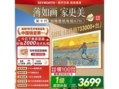 创维55A7H壁纸电视直降千元