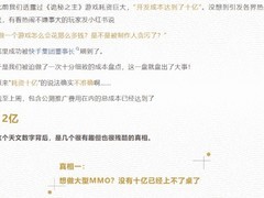 诡秘之主MMORPG总投入达12亿元，创国产MMO重投入新纪录