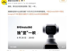 影石Luna Pro发布：徕卡联名、原生4K竖屏，主打高性价比短视频创作