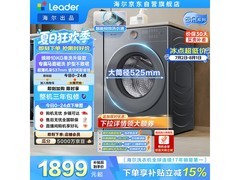 Leader 10kg 滚筒洗衣机京东优惠低至 1198.63 元