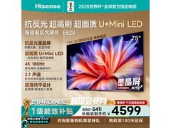 海信75E52S电视特惠，到手仅3807元