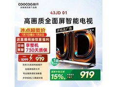 酷开K3 2025款43英寸电视直降142元