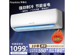 荣事达1匹定频单冷空调低至1199元