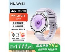华为 WATCH GT 6 流光紫表，到手低至 941.8 元