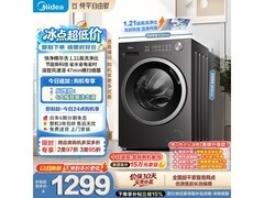 美的简尚滚筒洗衣机活动价低至979元
