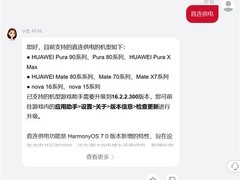 华为HarmonyOS 7.0直连供电功能扩展至Pura 80、Mate 80等多款新机