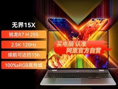 机械革命无界15X灰电脑，低至3909元